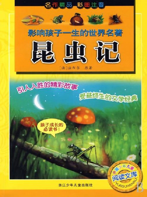 Cover image for 昆虫记（彩图注音）(The life of the Fly(Color Characters&Phonetic Notation))